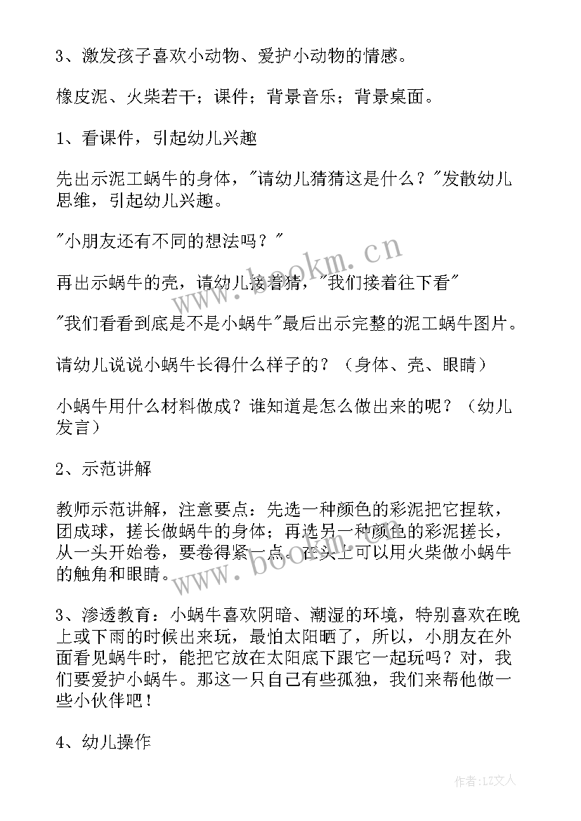 幼儿园中班教案蜗牛设计意图(实用8篇)