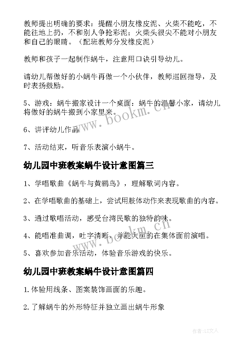 幼儿园中班教案蜗牛设计意图(实用8篇)