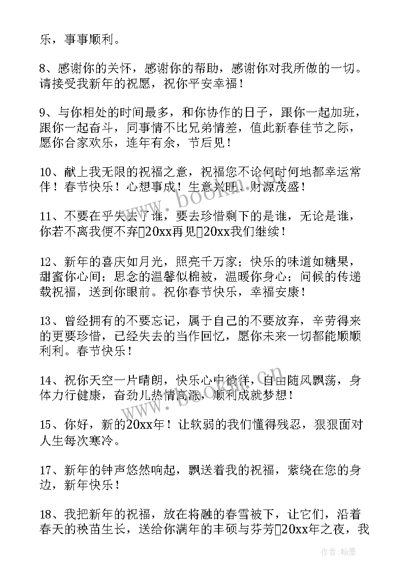 最新好寓意的祝福语有哪些 兔年寓意好的祝福语(通用14篇)