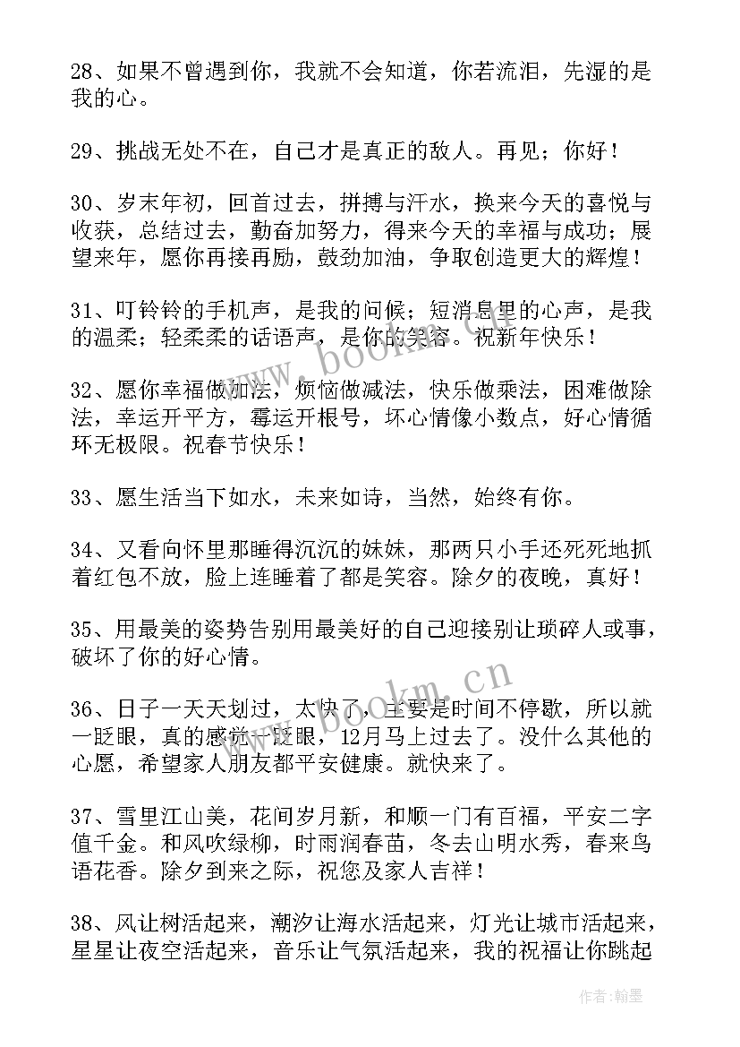 最新好寓意的祝福语有哪些 兔年寓意好的祝福语(通用14篇)