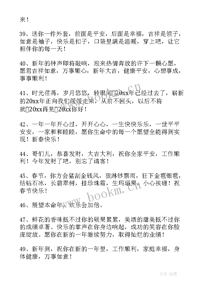 最新好寓意的祝福语有哪些 兔年寓意好的祝福语(通用14篇)