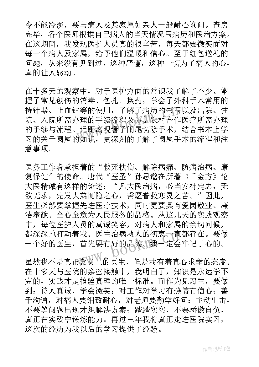 最新外科医生工作个人总结 外科医生个人工作总结(通用15篇)