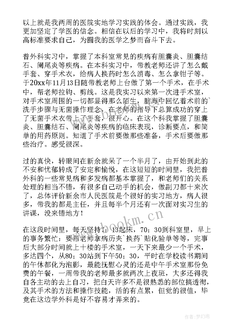 最新外科医生工作个人总结 外科医生个人工作总结(通用15篇)