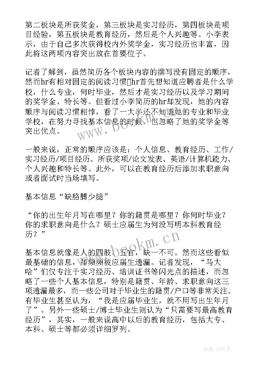 最新英文版应聘简历 应届毕业生在英文简历中易犯的毛病(优质7篇)