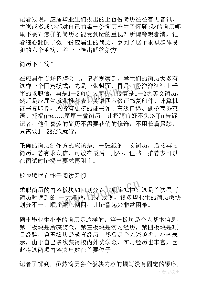 最新英文版应聘简历 应届毕业生在英文简历中易犯的毛病(优质7篇)