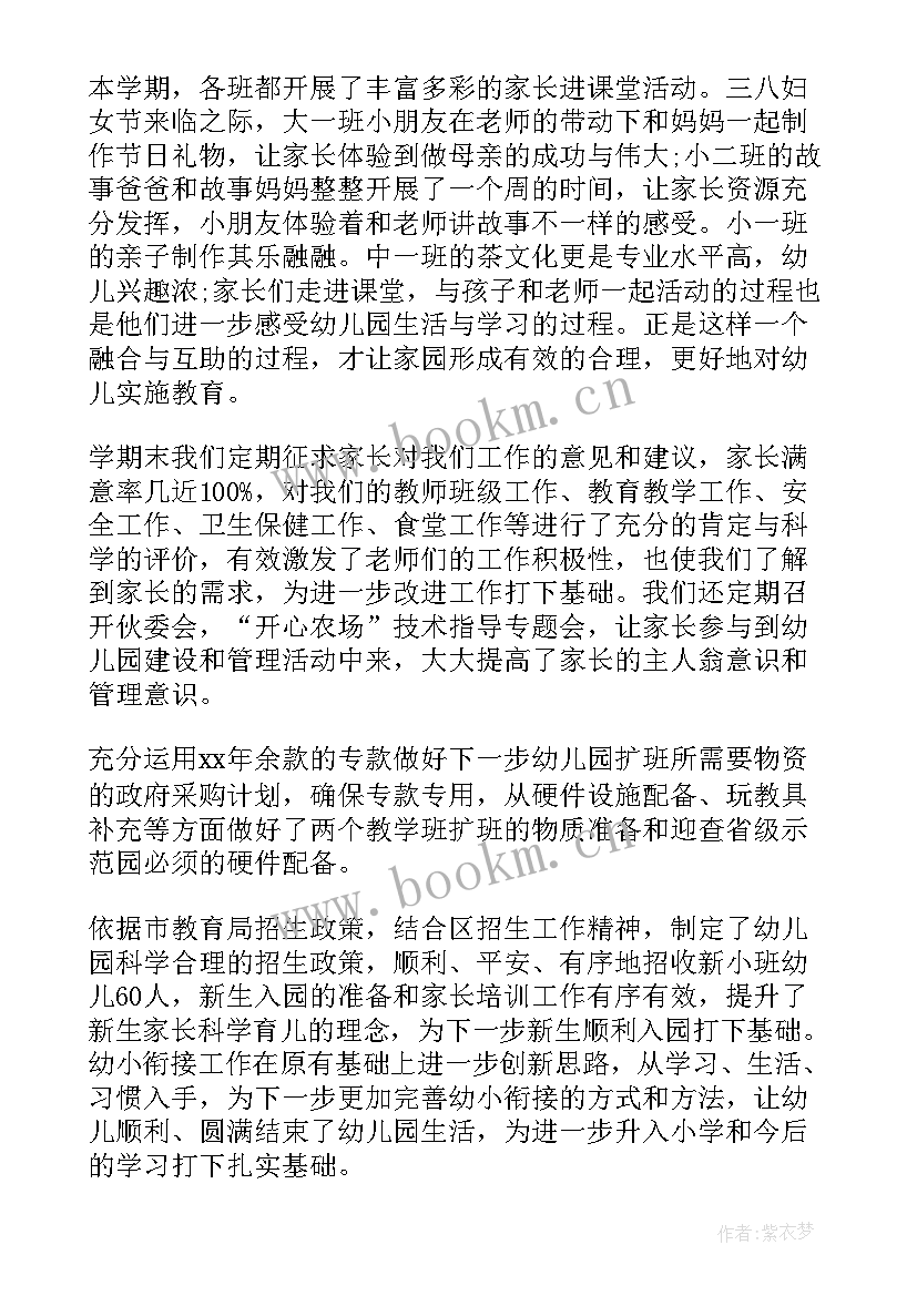 2023年幼儿园上半学期工作总结 幼儿园家长上半年工作总结(优秀6篇)