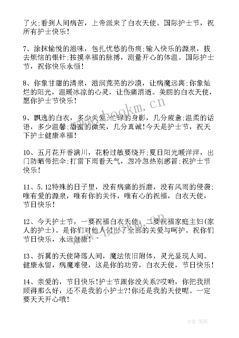 护士节的贺卡祝福语 护士节贺卡祝福语(精选8篇)