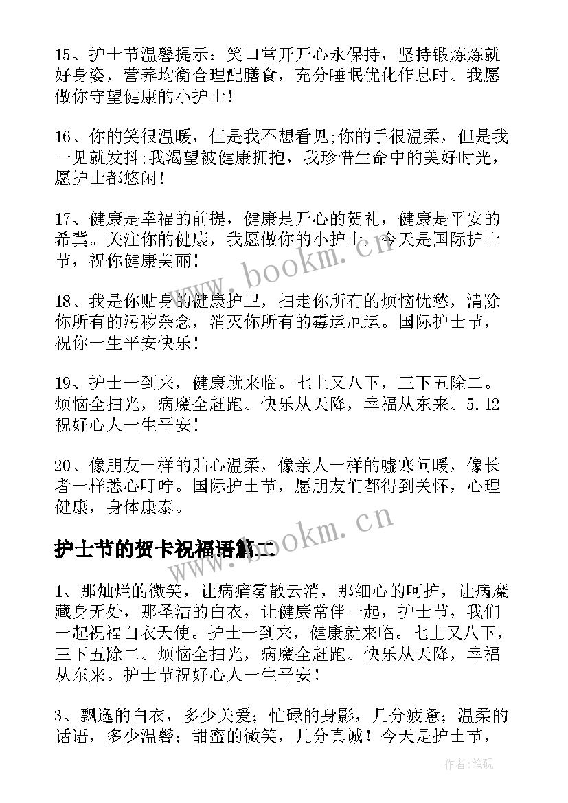 护士节的贺卡祝福语 护士节贺卡祝福语(精选8篇)