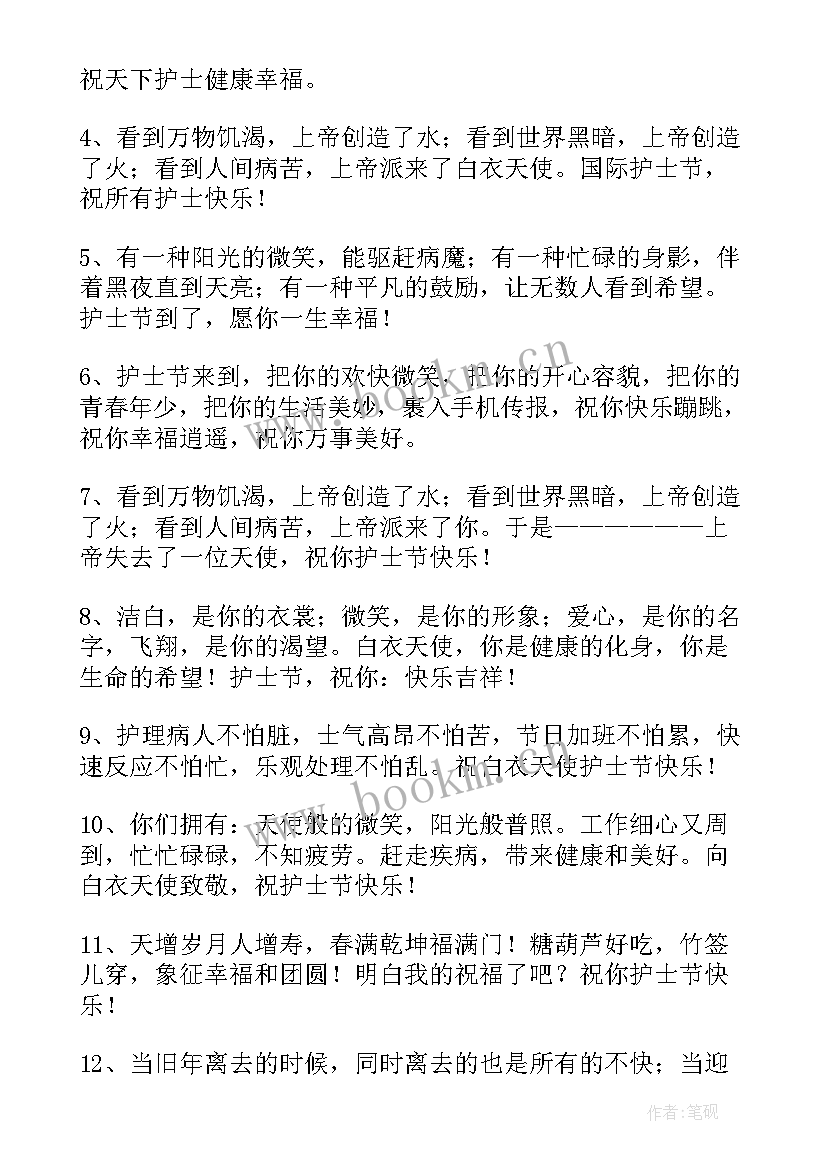 护士节的贺卡祝福语 护士节贺卡祝福语(精选8篇)