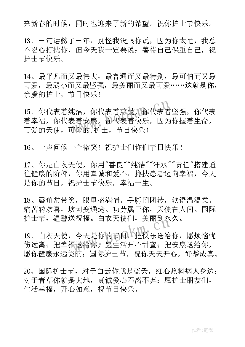 护士节的贺卡祝福语 护士节贺卡祝福语(精选8篇)