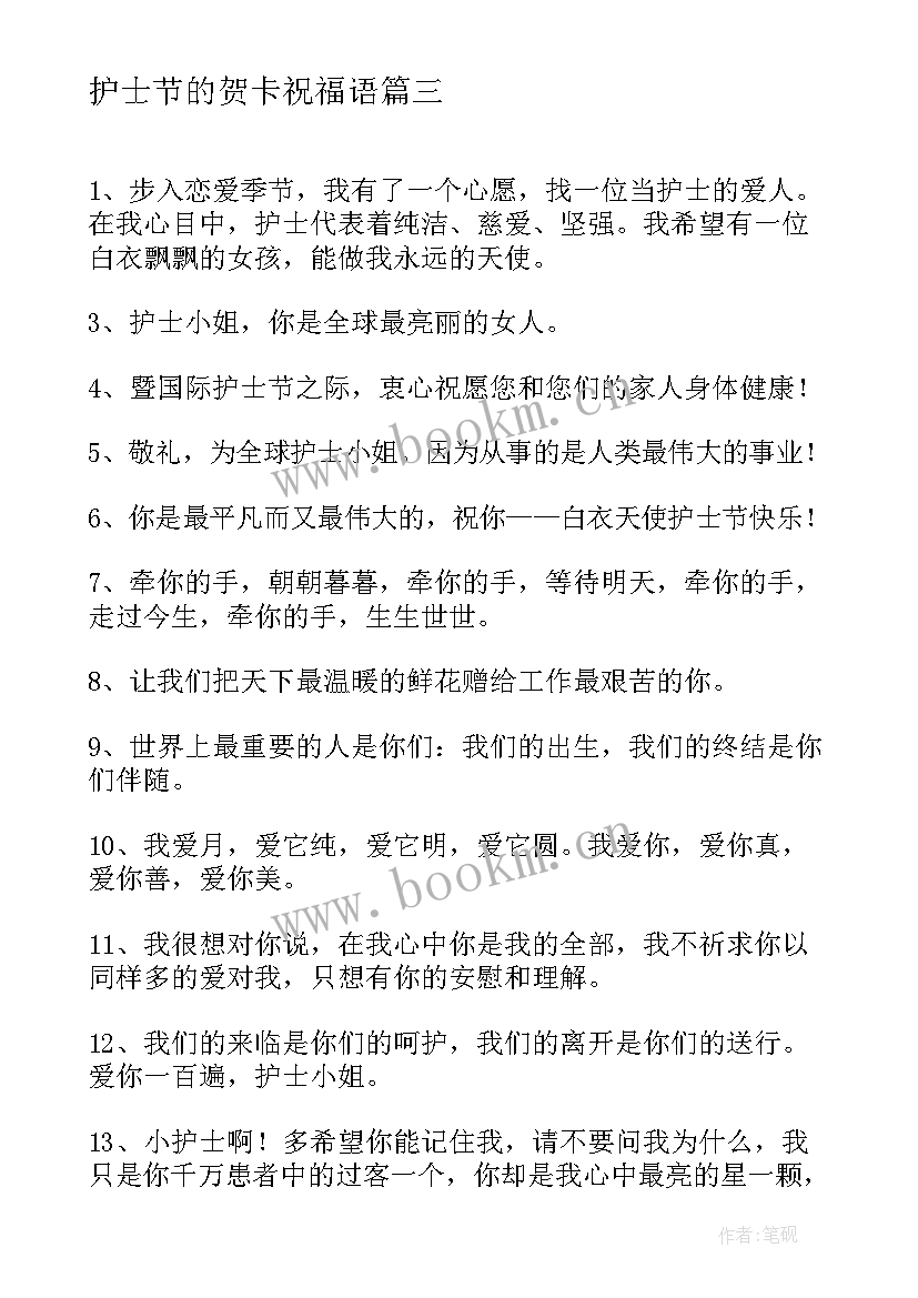 护士节的贺卡祝福语 护士节贺卡祝福语(精选8篇)