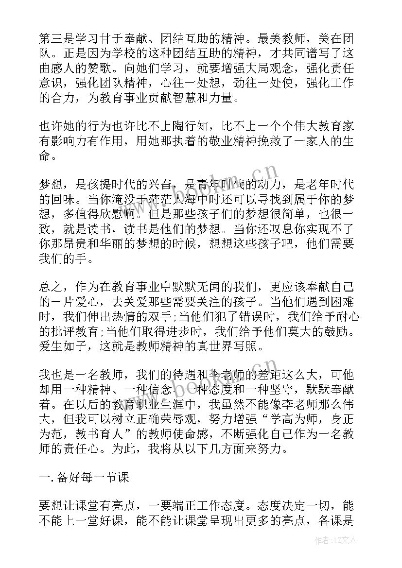 最美乡村教师感想 学习最美乡村教师心得体会(实用8篇)