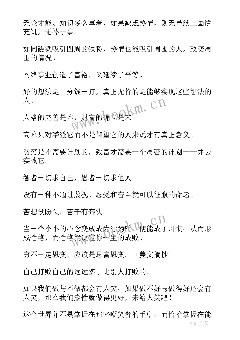 2023年激励他人的励志语录短句(精选17篇)