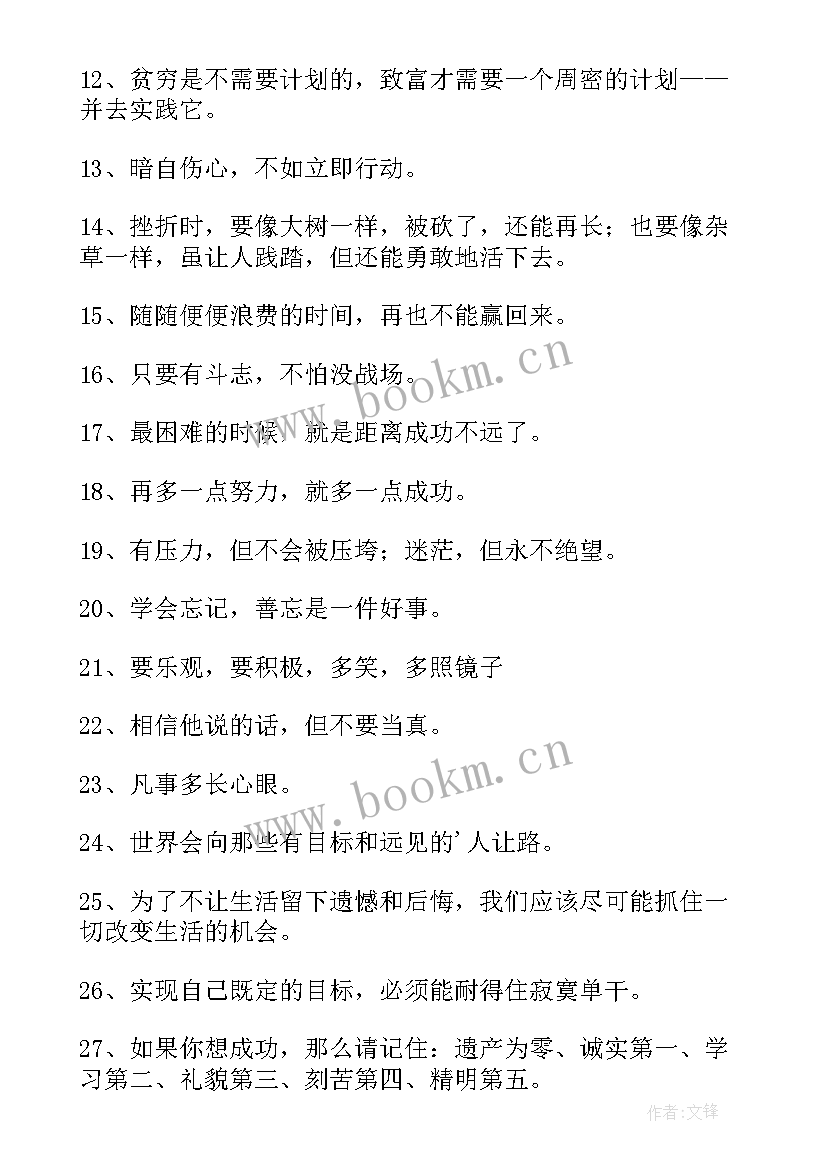 2023年激励他人的励志语录短句(精选17篇)