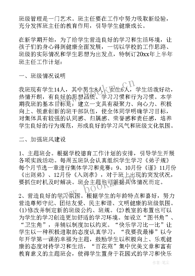 2023年五年级上学期班务工作计划表 五年级下学期班级工作计划(大全8篇)