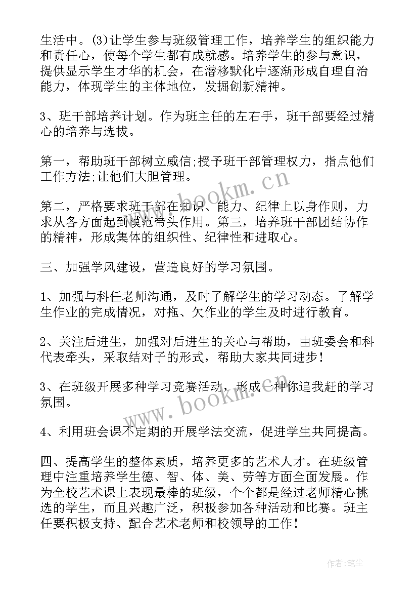 2023年五年级上学期班务工作计划表 五年级下学期班级工作计划(大全8篇)