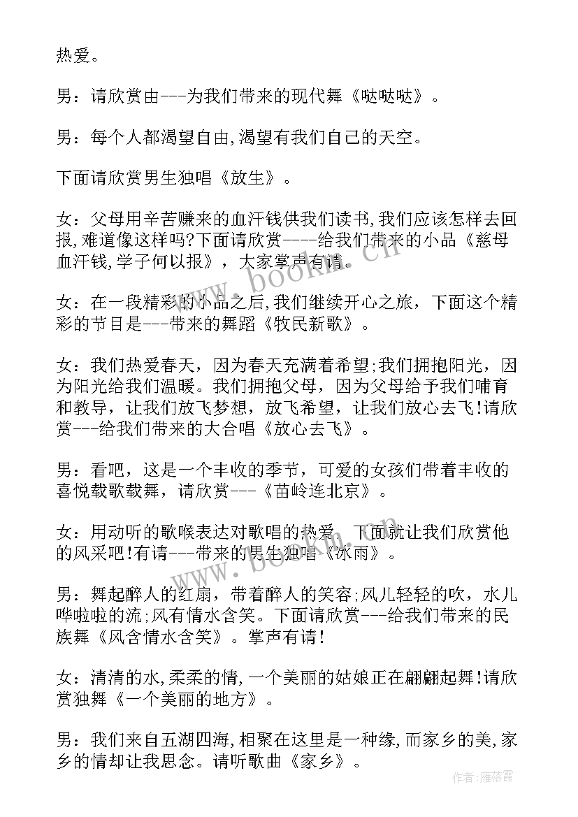 2023年初三元旦晚会主持词(模板20篇)