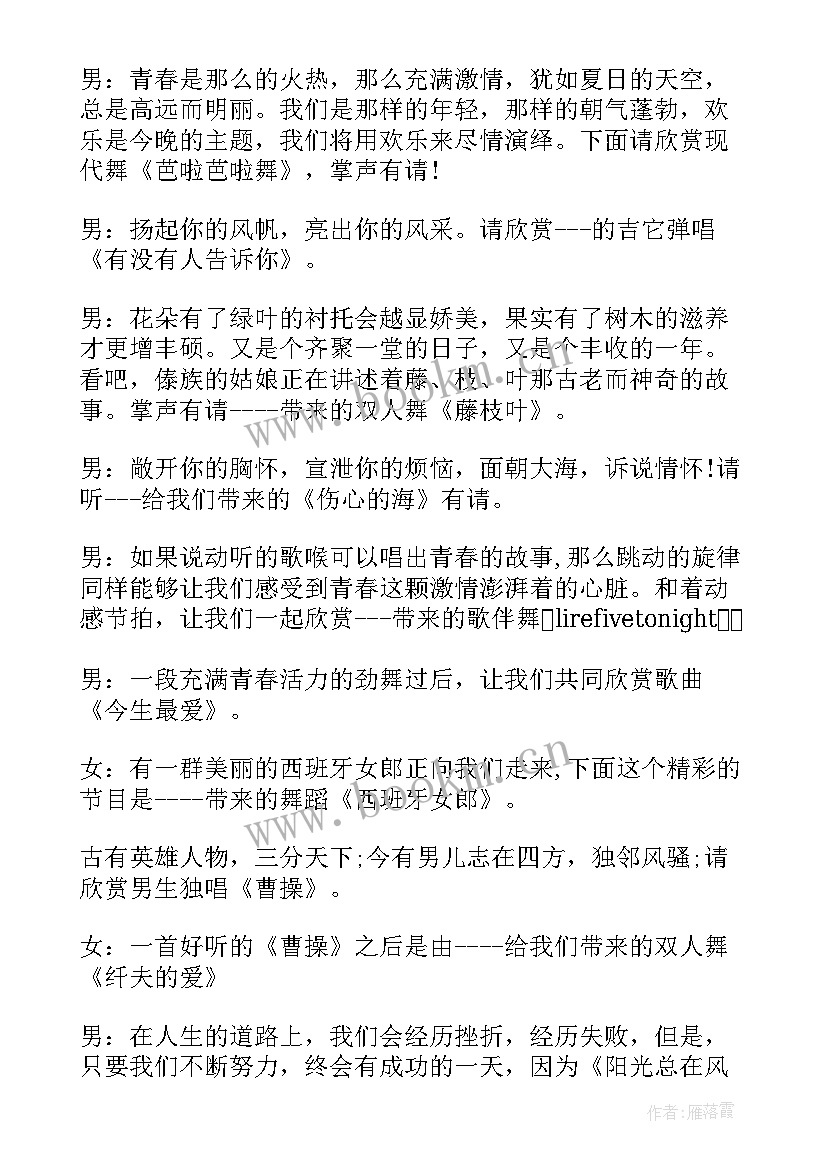 2023年初三元旦晚会主持词(模板20篇)