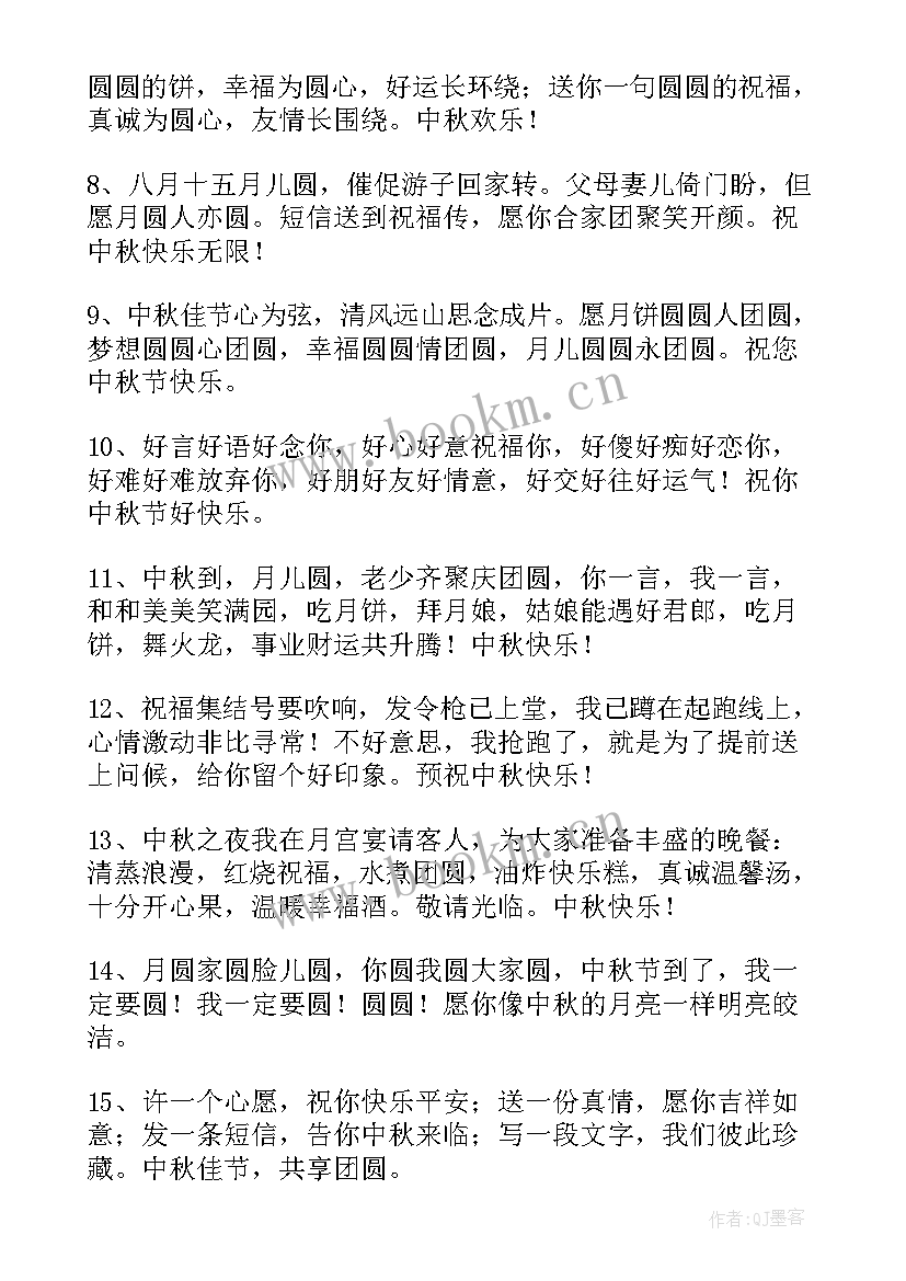 一年一度中秋节祝福语(通用11篇)