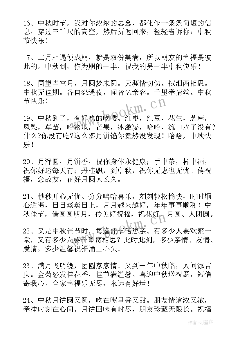 一年一度中秋节祝福语(通用11篇)