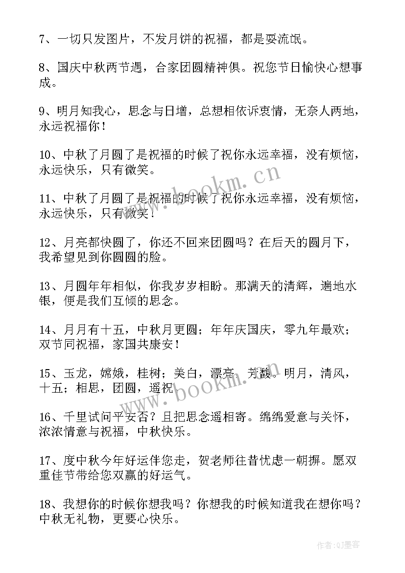 一年一度中秋节祝福语(通用11篇)