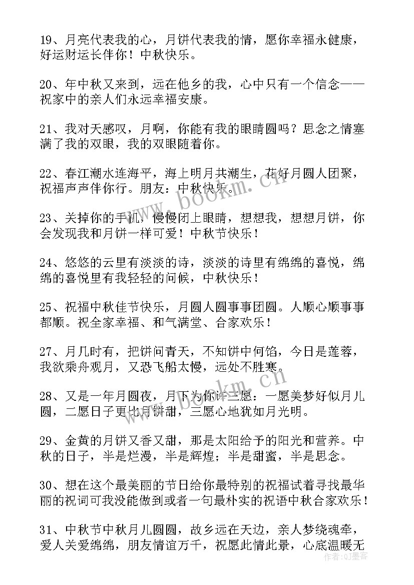 一年一度中秋节祝福语(通用11篇)