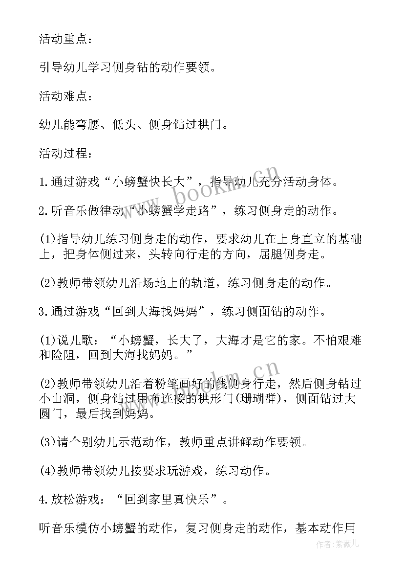 最新大班体育游戏活动篮球 大班篮球体育游戏教案课(实用15篇)