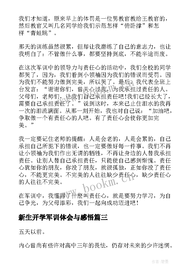 最新新生开学军训体会与感悟 开学新生军训心得体会(大全11篇)