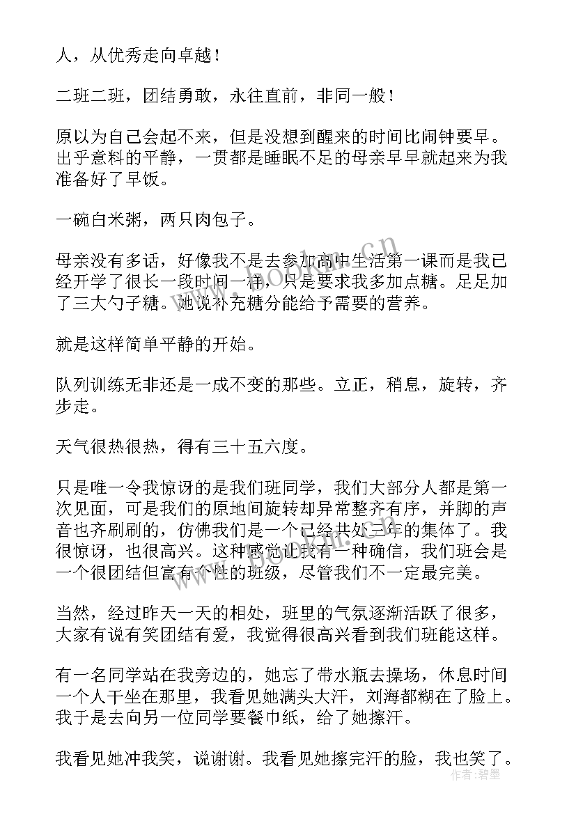 最新新生开学军训体会与感悟 开学新生军训心得体会(大全11篇)