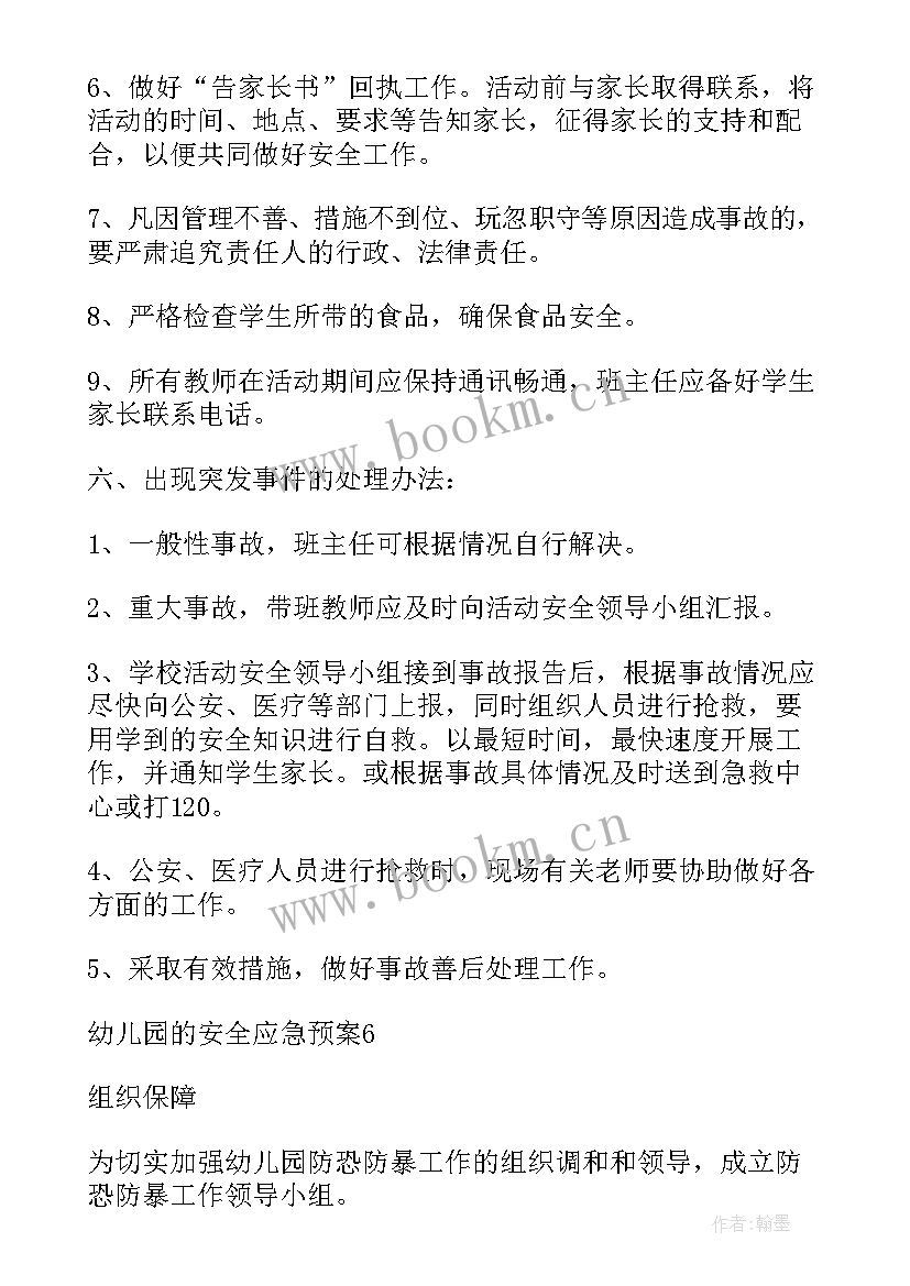 2023年学校突发事件应急演练方案及流程 突发事件应急演练方案(精选13篇)