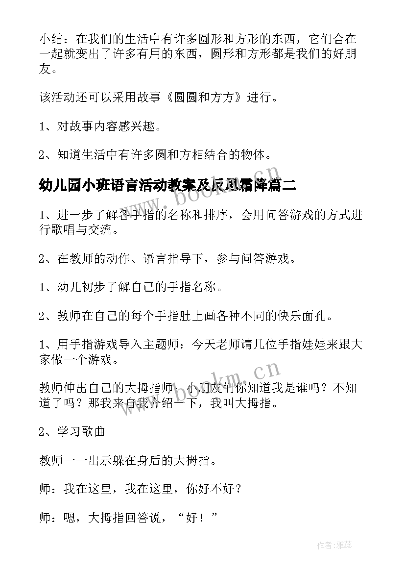 最新幼儿园小班语言活动教案及反思霜降 幼儿园小班语言活动教案(精选13篇)