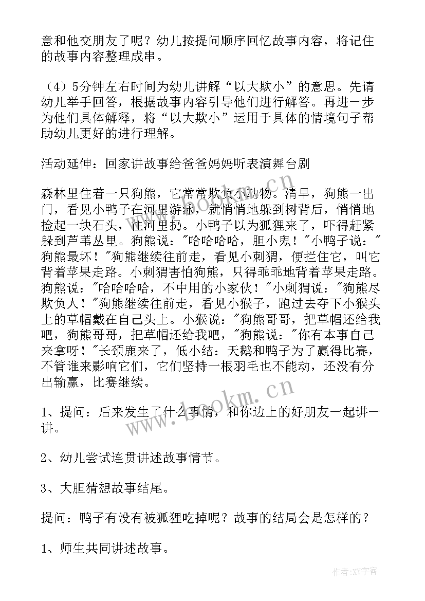 大班语言绘本故事教案 大班语言故事教案(模板15篇)