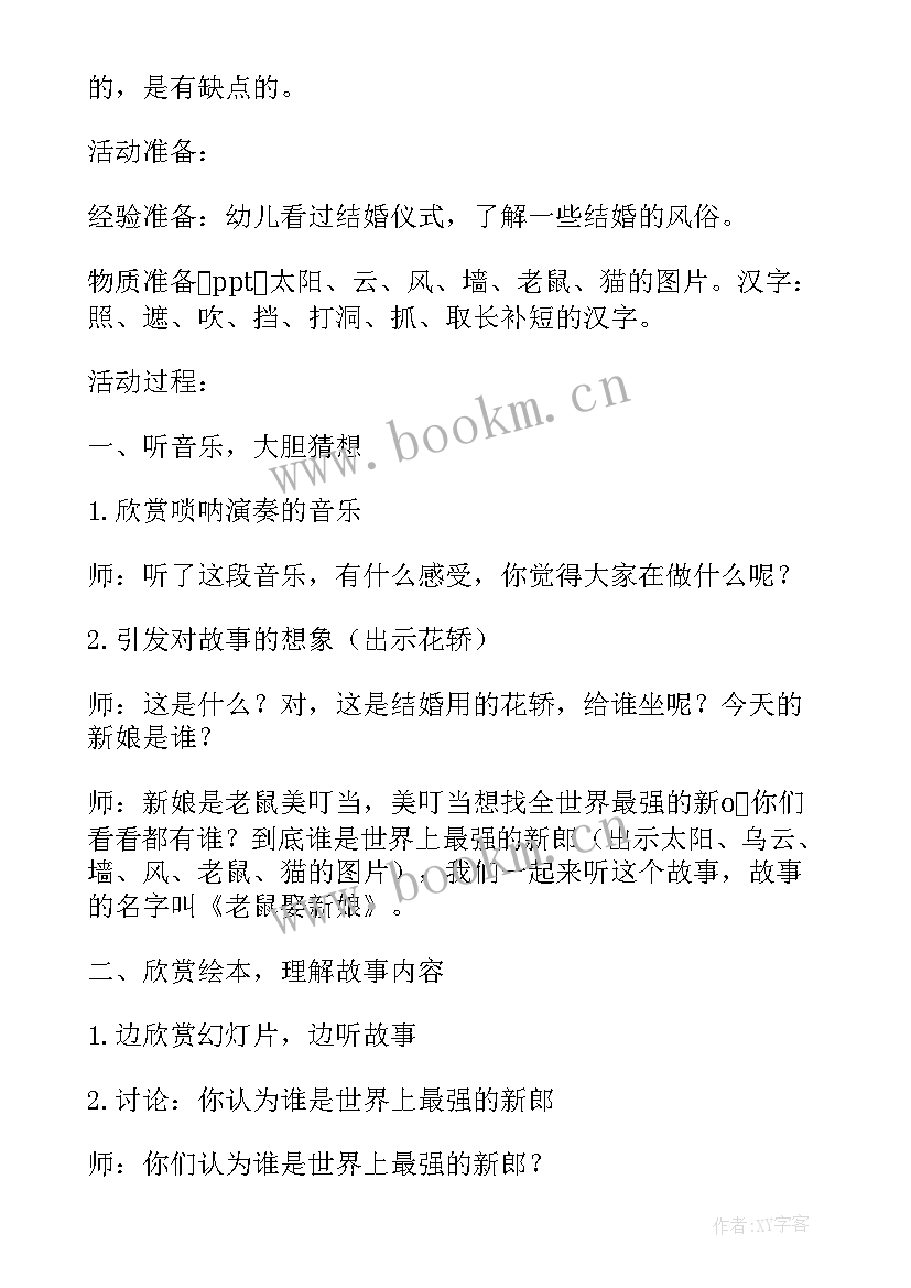 大班语言绘本故事教案 大班语言故事教案(模板15篇)