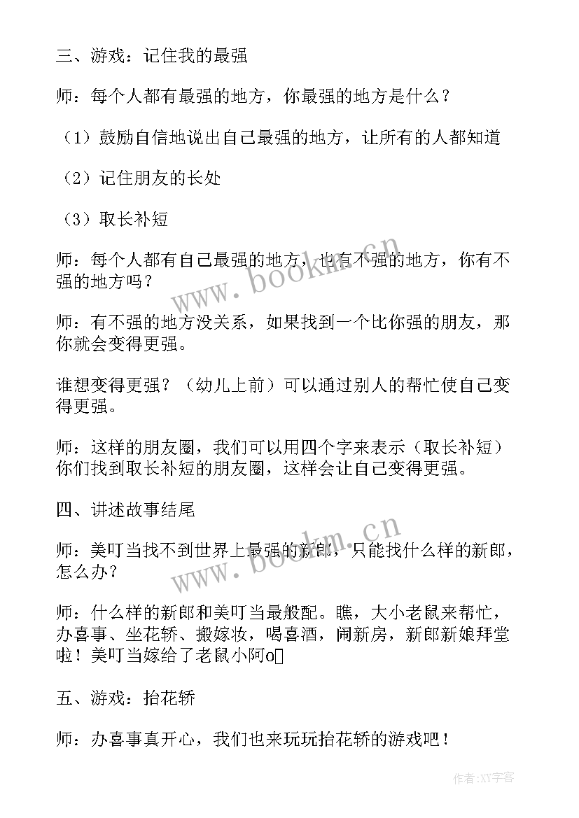 大班语言绘本故事教案 大班语言故事教案(模板15篇)