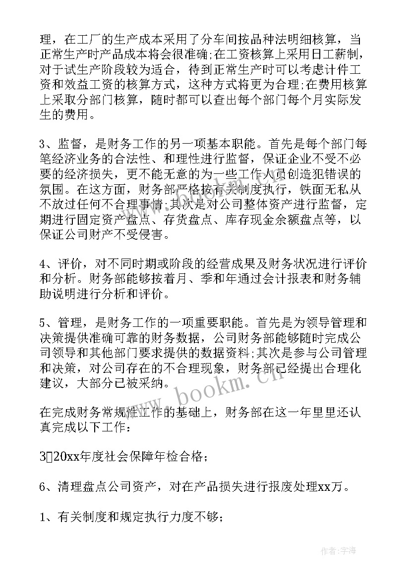 最新财务主管的个人述职报告 财务主管个人述职报告(汇总19篇)