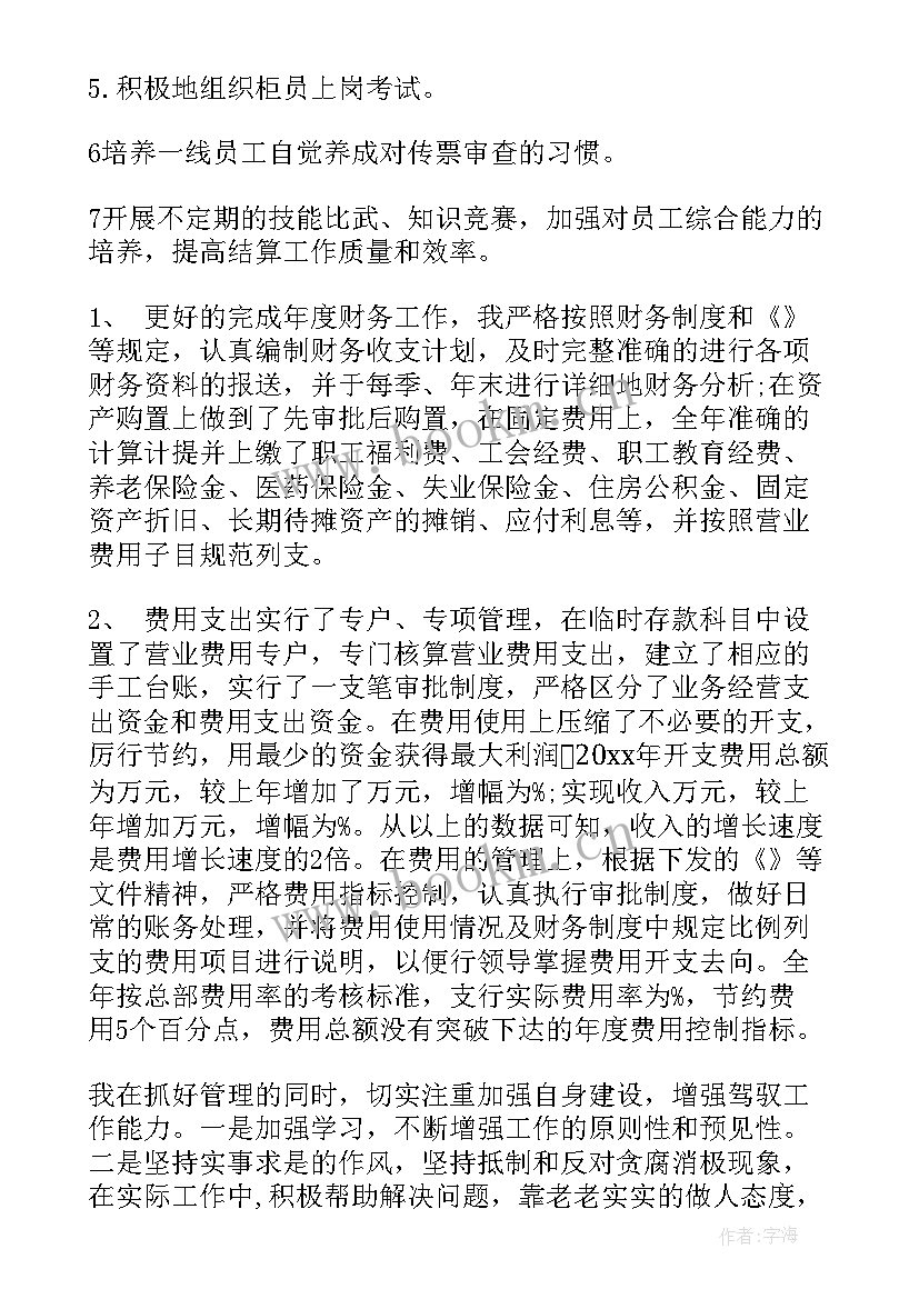 最新财务主管的个人述职报告 财务主管个人述职报告(汇总19篇)