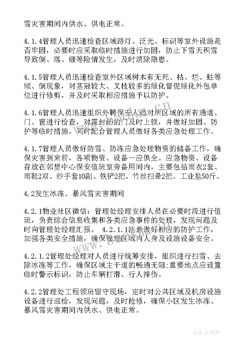 2023年冬季天气的应急预案 冬季冰雪天气的应急预案(精选8篇)