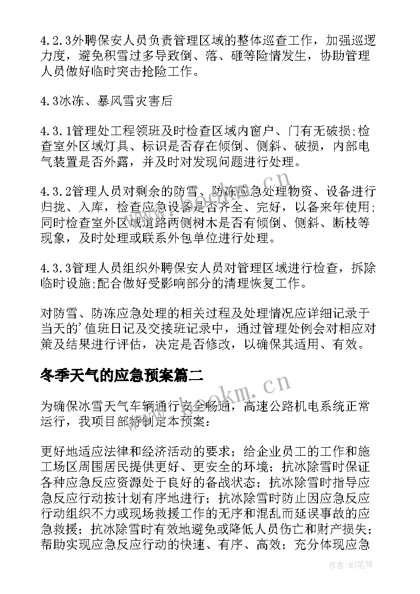 2023年冬季天气的应急预案 冬季冰雪天气的应急预案(精选8篇)