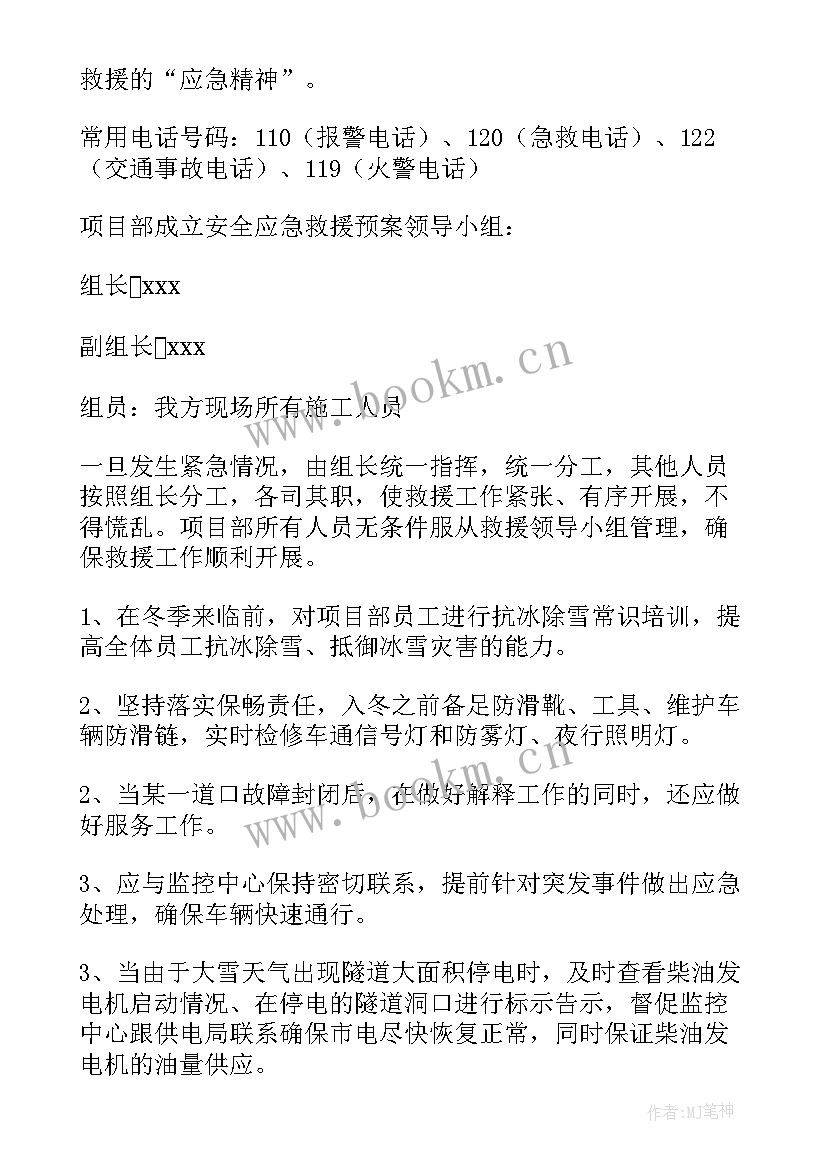 2023年冬季天气的应急预案 冬季冰雪天气的应急预案(精选8篇)