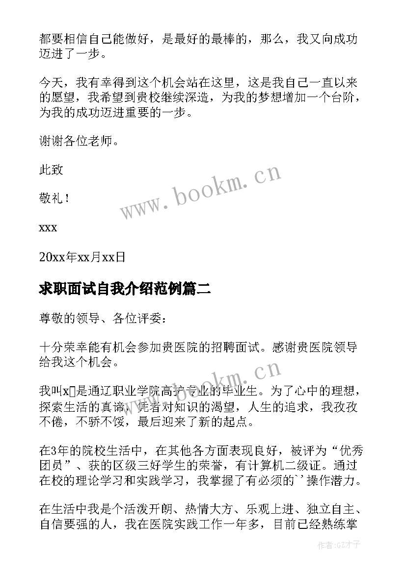 最新求职面试自我介绍范例 面试求职自我介绍简单大方(大全14篇)