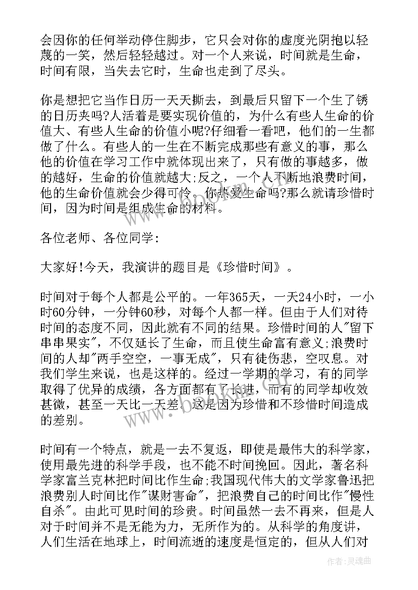 2023年大学珍惜时间 大学生演讲稿珍惜时间(通用8篇)