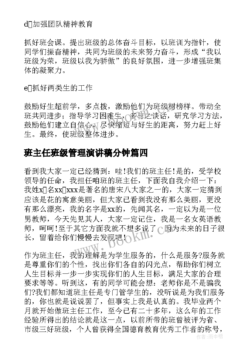 班主任班级管理演讲稿分钟 班主任管理班级演讲稿(实用8篇)