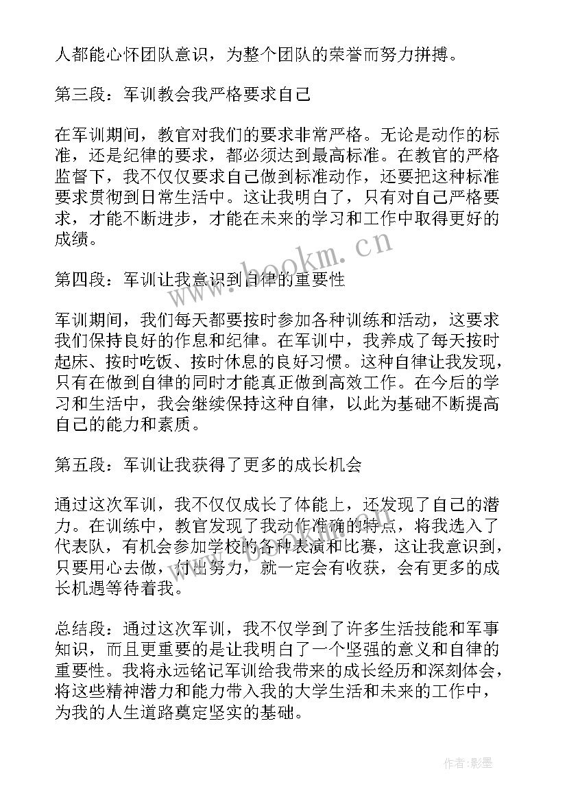 最新军训一千字心得体会 军训心得体会(模板13篇)