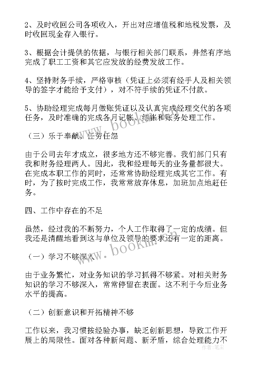 出纳员的年终工作总结 出纳人员年终工作总结(精选10篇)