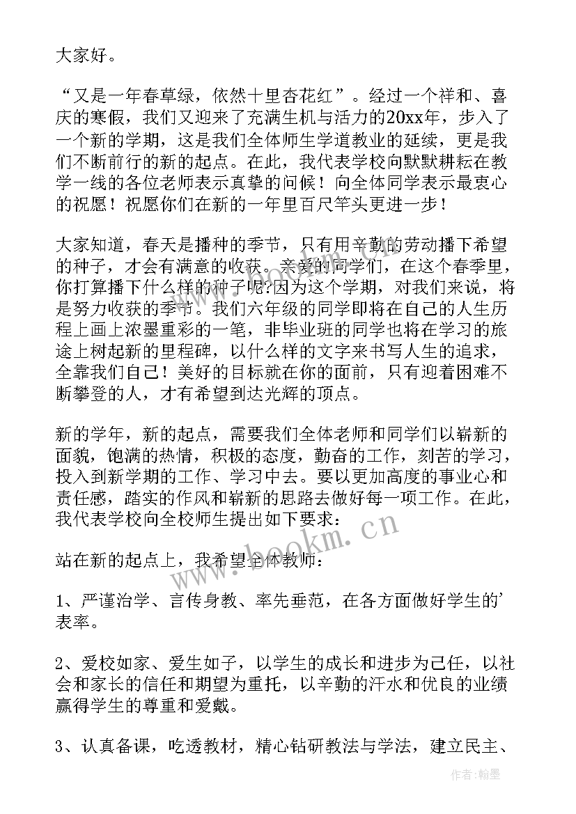 春季开学第一课国旗下讲话稿 春季开学国旗下讲话稿(优秀10篇)