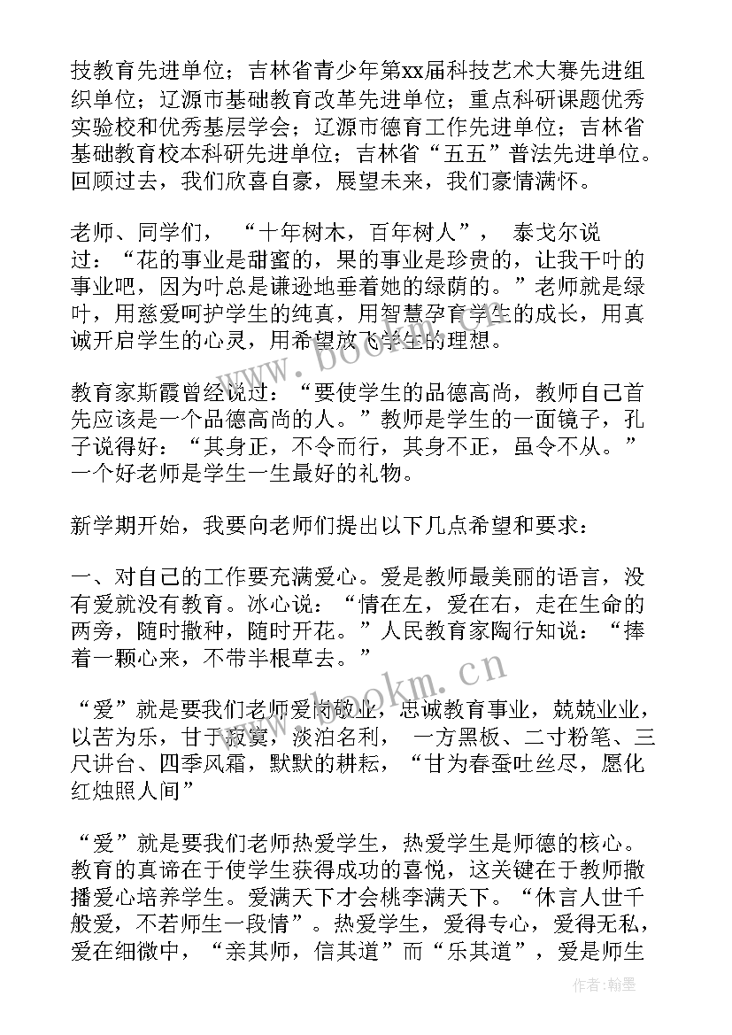 春季开学第一课国旗下讲话稿 春季开学国旗下讲话稿(优秀10篇)