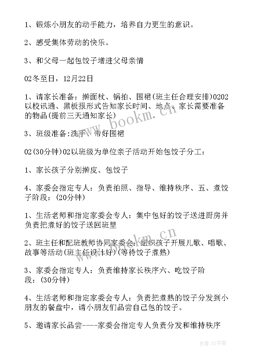 幼儿园冬至教育教案 幼儿园冬至活动方案(优质14篇)