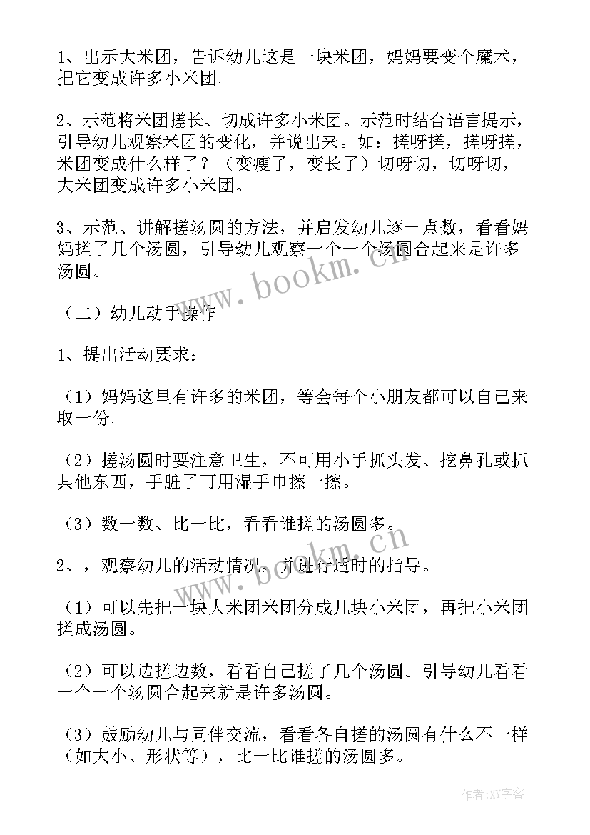 幼儿园冬至教育教案 幼儿园冬至活动方案(优质14篇)