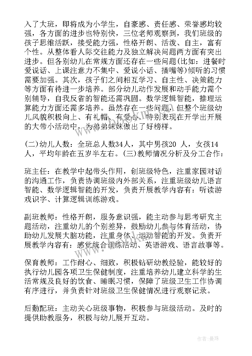 幼儿园班主任年终总结个人发言(精选8篇)