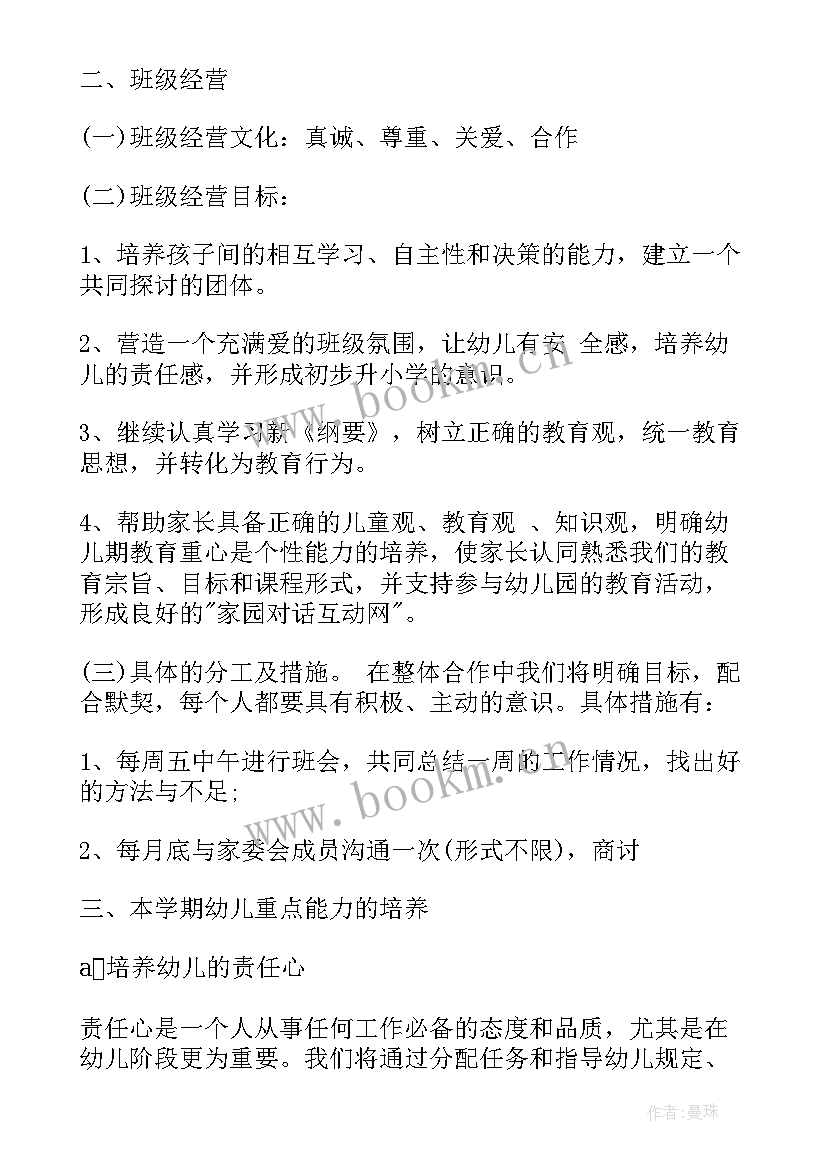 幼儿园班主任年终总结个人发言(精选8篇)